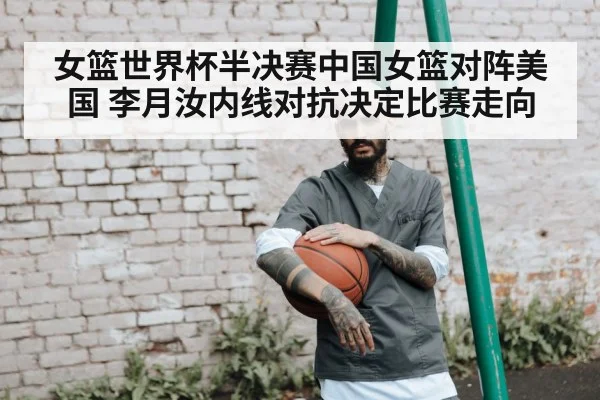 basketball post player