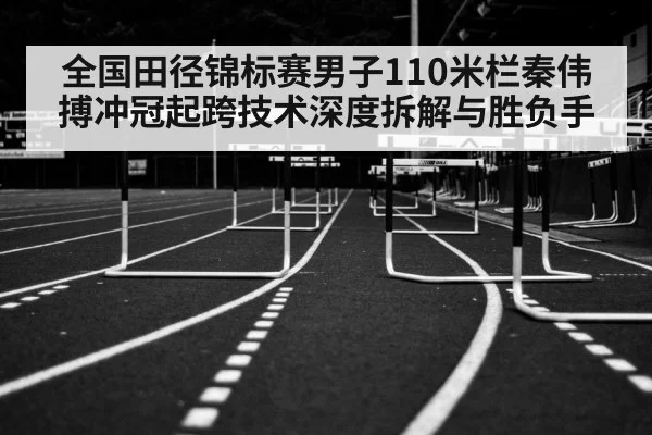 hurdles track and field race