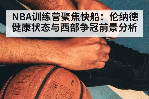 NBA basketball training camp
